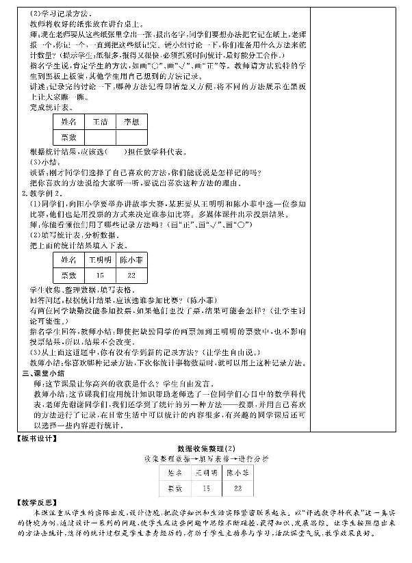 新人教版二年级数学下册教学设计全册教案PDF版03