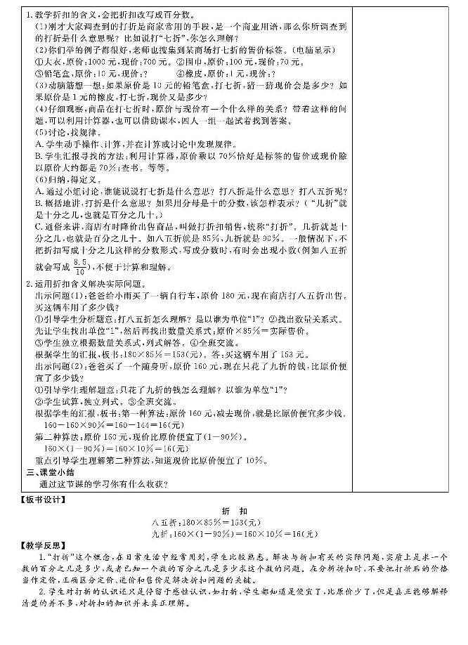 新人教版六年级数学下册教学设计全册教案PDF版03