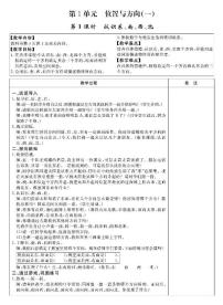 新人教版三年级数学下册教学设计全册教案PDF版