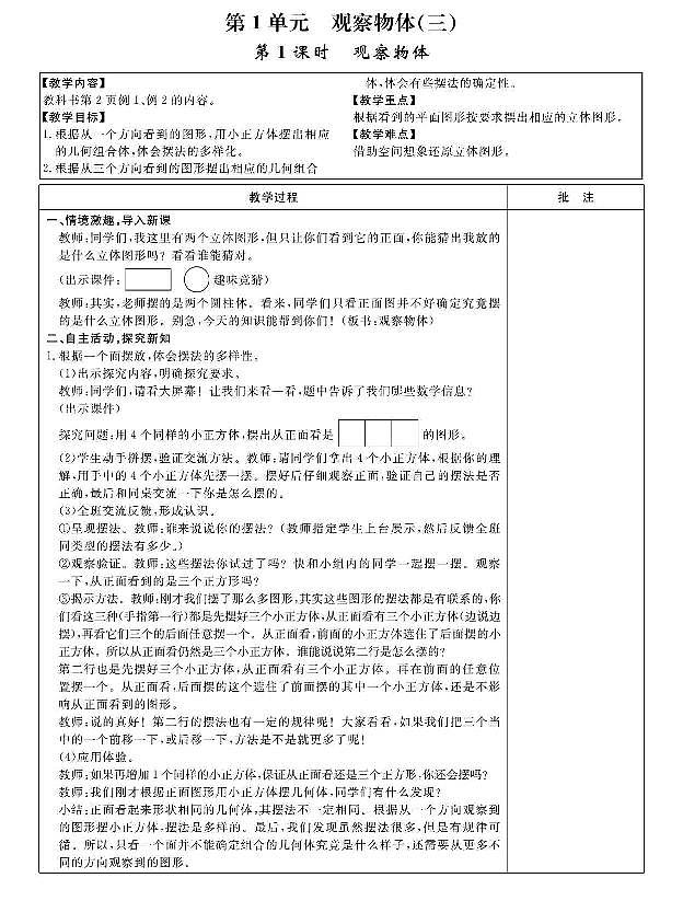 新人教版五年级数学下册教学设计全册教案PDF版01