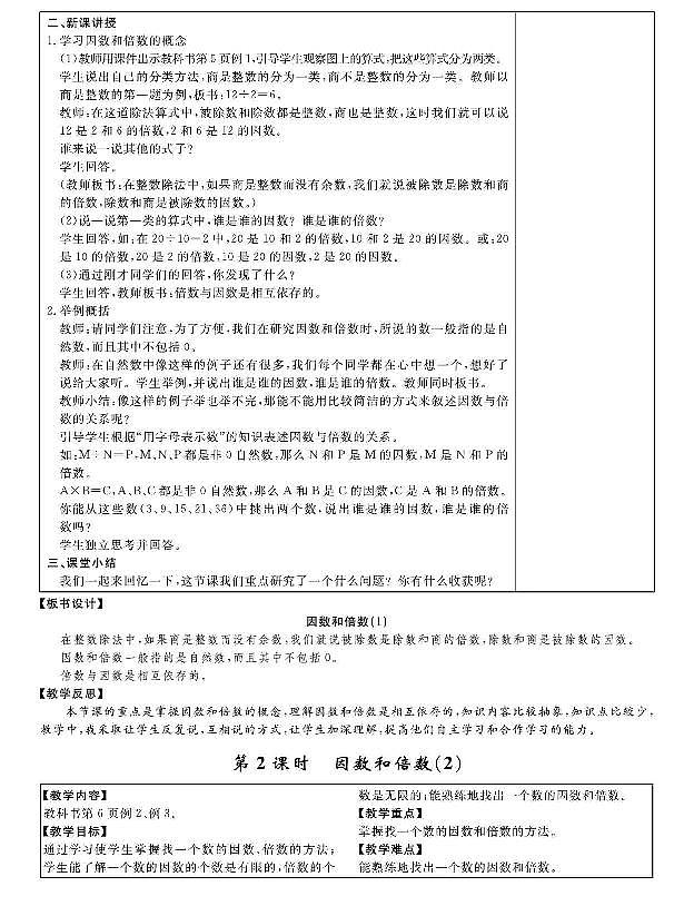 新人教版五年级数学下册教学设计全册教案PDF版03