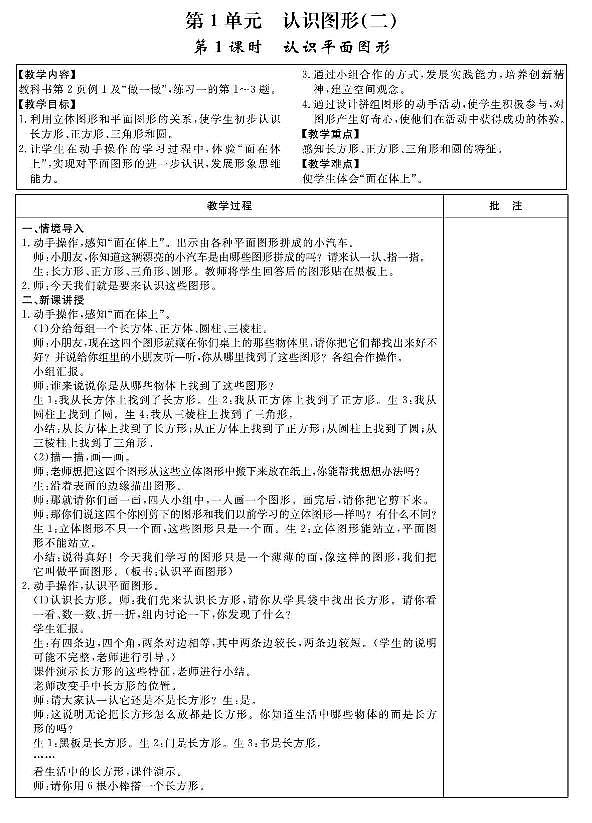 新人教版一年级数学下册教学设计全册教案PDF版01