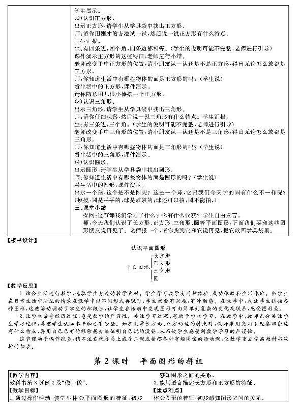 新人教版一年级数学下册教学设计全册教案PDF版02