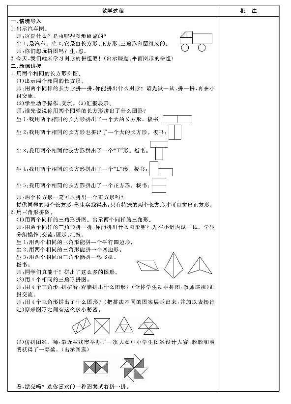 新人教版一年级数学下册教学设计全册教案PDF版03