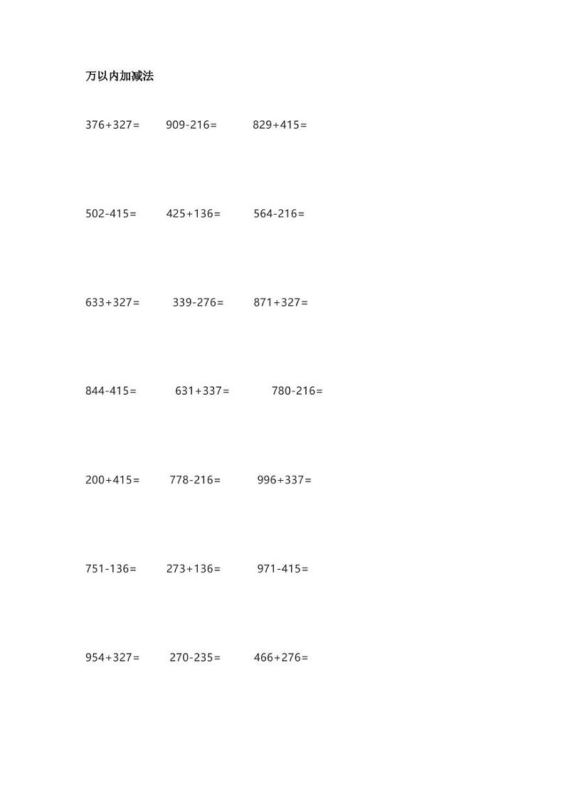 小学 数学人教版二年级下册 7 万以内数的认识 10000以内数的认识试卷01