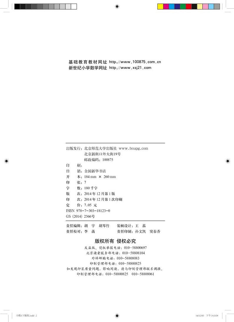 北师大小学数学五年级下册教师教学用书（高清PDF）第2页