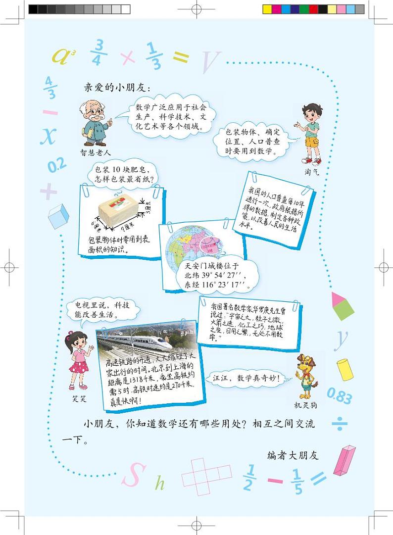 北师大小学数学五年级下册教师教学用书（高清PDF）第3页