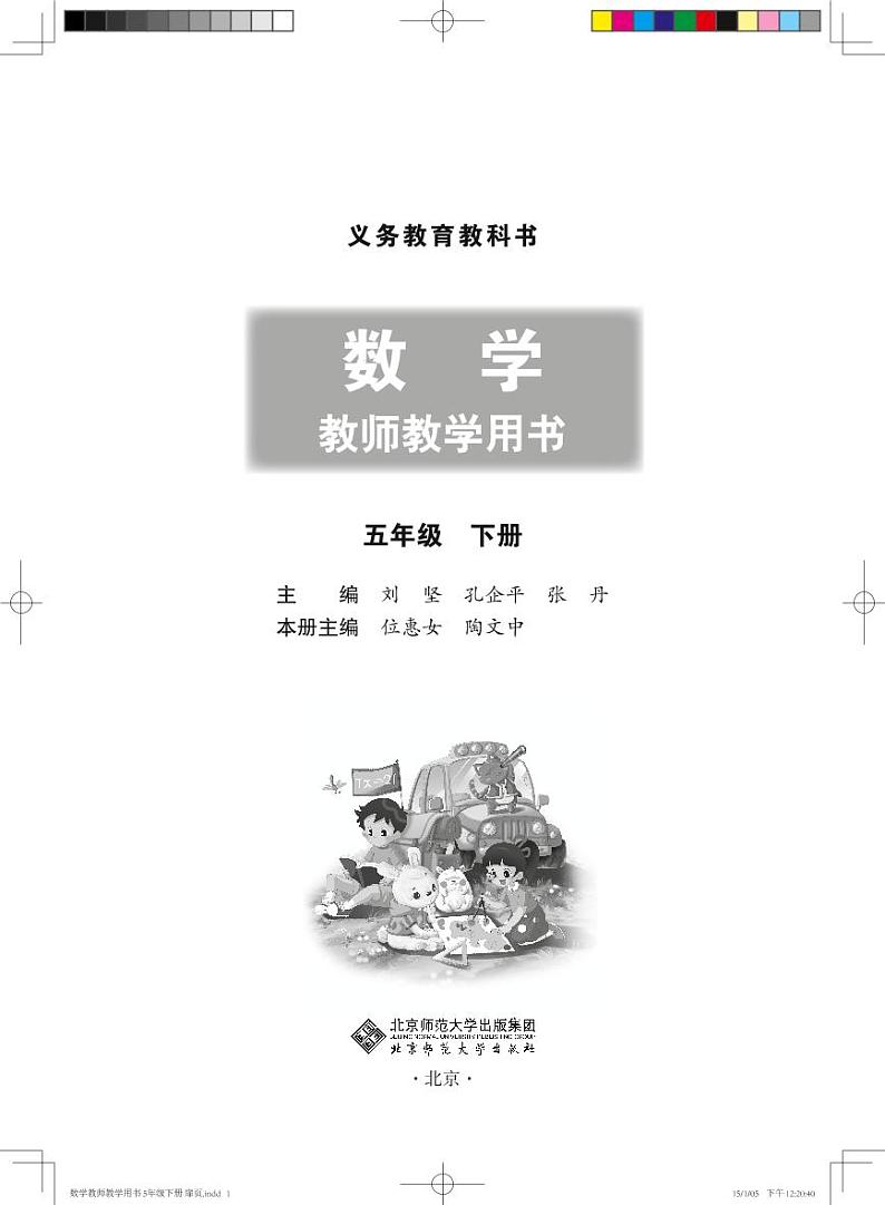 北师大小学数学五年级下册电子课本（高清PDF）第1页