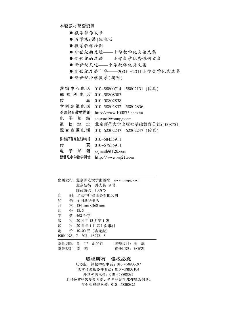 北师大小学数学五年级下册电子课本（高清PDF）第2页