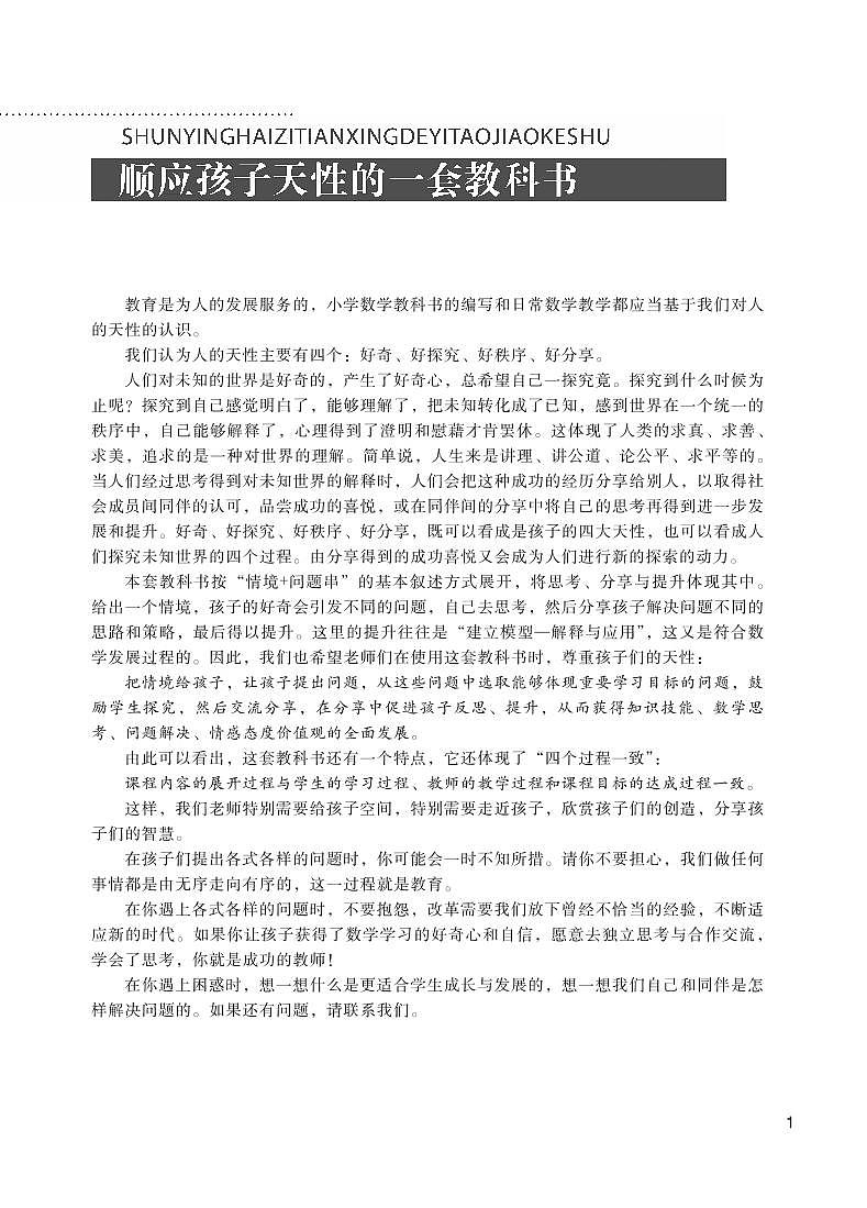 北师大小学数学五年级下册电子课本（高清PDF）第3页