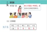 人教版二年级数学下册第1单元数据收集整理第1课优质教学课件