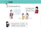 人教版二年级数学下册第1单元数据收集整理第2课优质教学课件