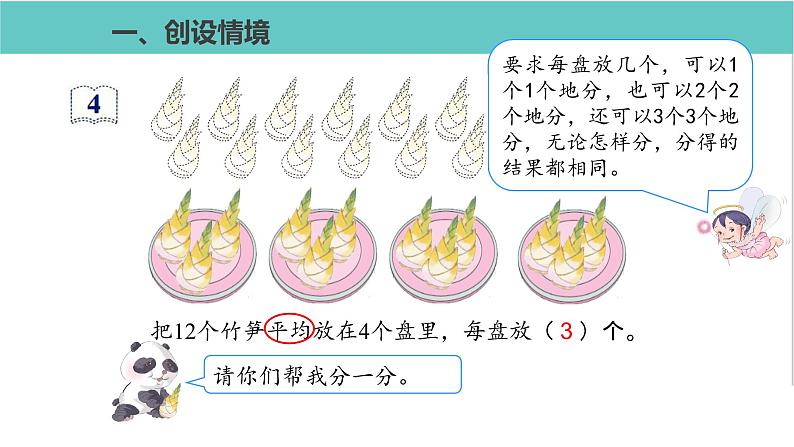 人教版二年级数学下册第2单元表内除法第1课优质教学课件第5页