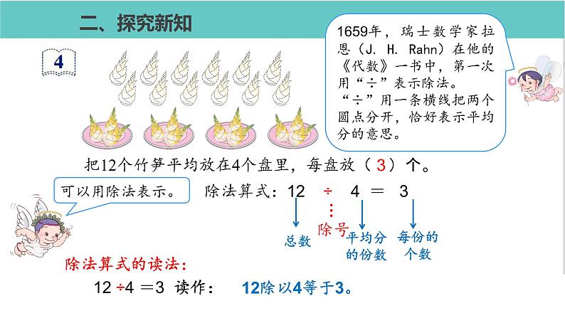 人教版二年级数学下册第2单元表内除法第1课优质教学课件第6页