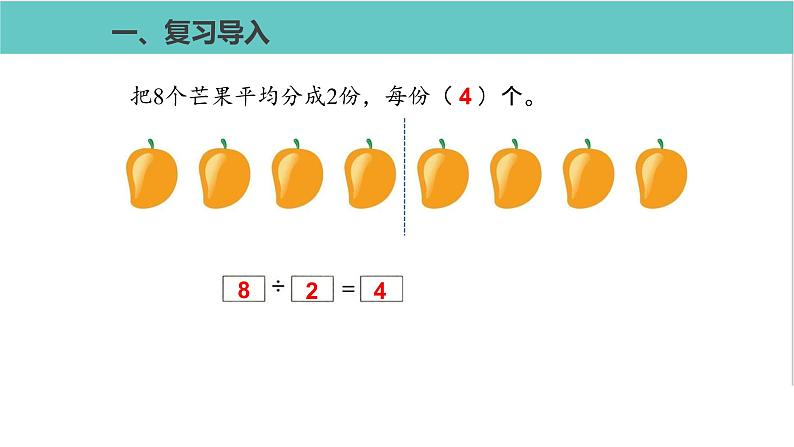 人教版二年级数学下册第2单元表内除法第2课优质教学课件02