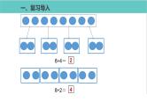 人教版二年级数学下册第2单元表内除法解决问题优质教学课件