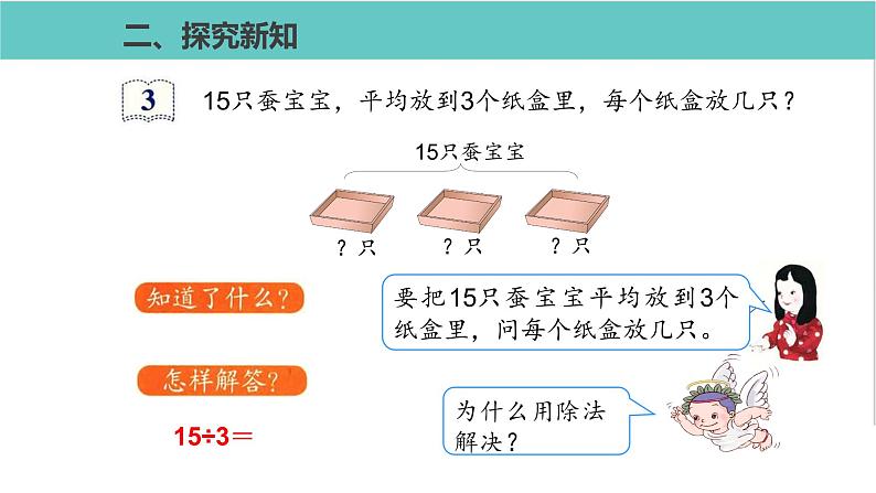 人教版二年级数学下册第2单元表内除法解决问题优质教学课件03