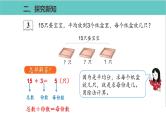 人教版二年级数学下册第2单元表内除法解决问题优质教学课件