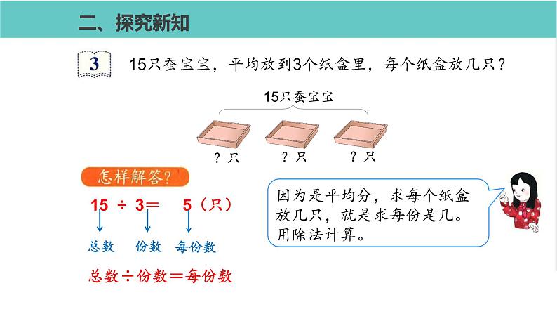 人教版二年级数学下册第2单元表内除法解决问题优质教学课件04