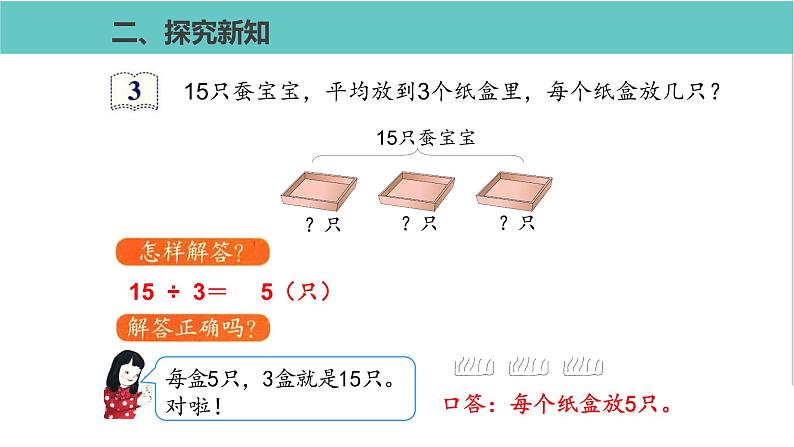 人教版二年级数学下册第2单元表内除法解决问题优质教学课件05