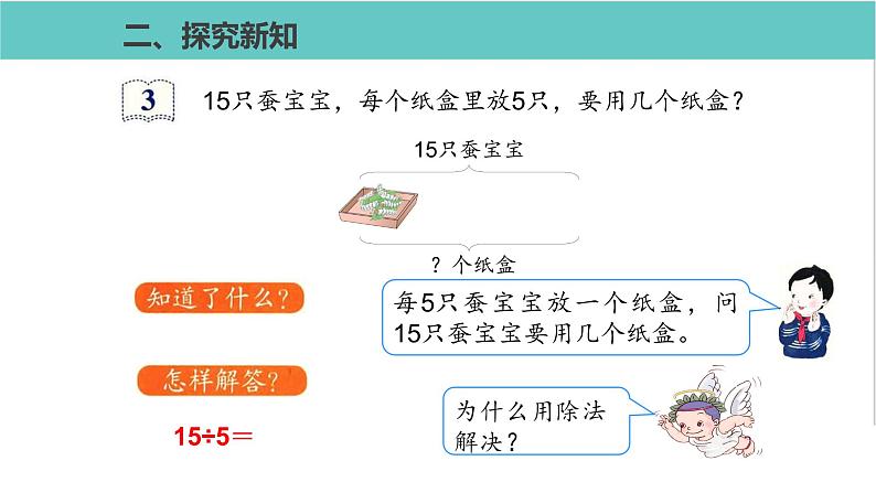 人教版二年级数学下册第2单元表内除法解决问题优质教学课件06