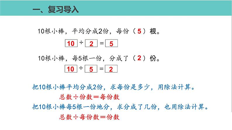 人教版二年级数学下册第2单元表内除法同步练习课优质教学课件02