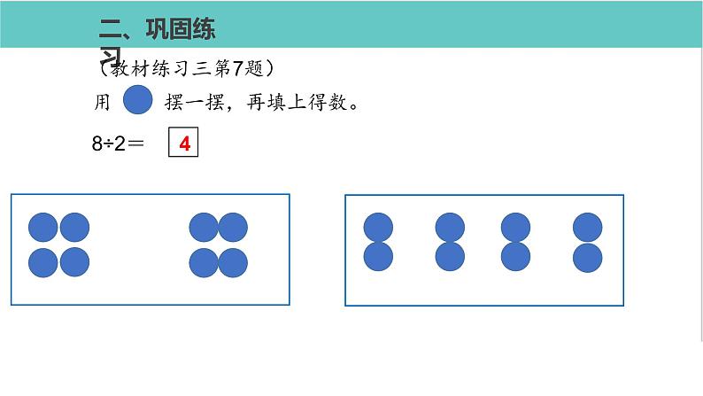 人教版二年级数学下册第2单元表内除法同步练习课优质教学课件05