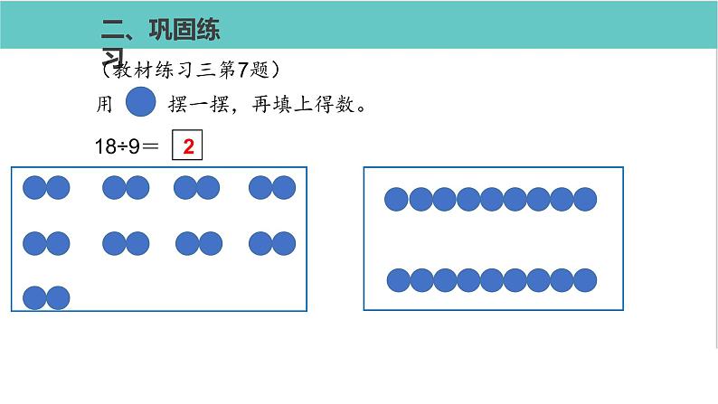 人教版二年级数学下册第2单元表内除法同步练习课优质教学课件06