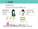人教版二年級(jí)數(shù)學(xué)下冊(cè)第2單元表內(nèi)除法整理和復(fù)習(xí)優(yōu)質(zhì)教學(xué)課件