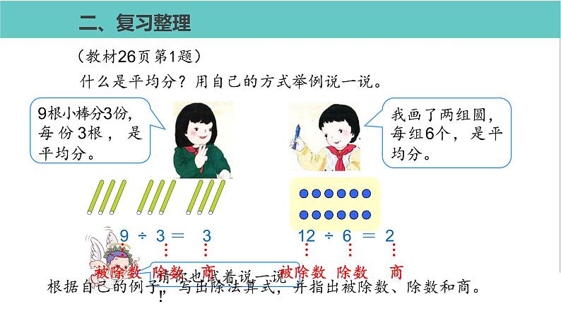 人教版二年级数学下册第2单元表内除法整理和复习优质教学课件第3页