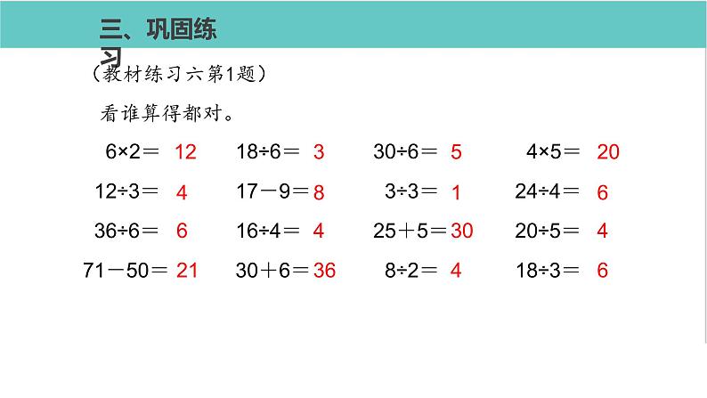 人教版二年级数学下册第2单元表内除法整理和复习优质教学课件第6页