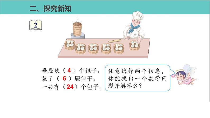 人教版二年级数学下册第2单元表内除法用2~6的乘法口诀求商第2课优质教学课件第3页