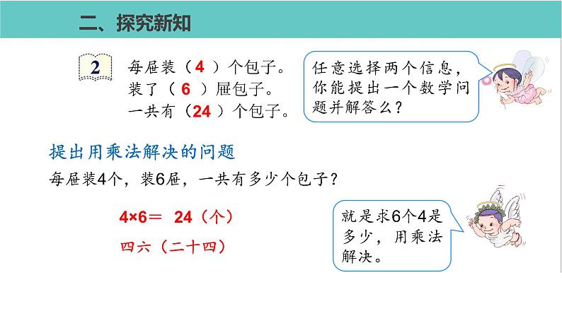 人教版二年级数学下册第2单元表内除法用2~6的乘法口诀求商第2课优质教学课件第4页