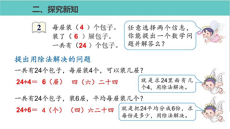 人教版二年级数学下册第2单元表内除法用2~6的乘法口诀求商第2课优质教学课件第5页