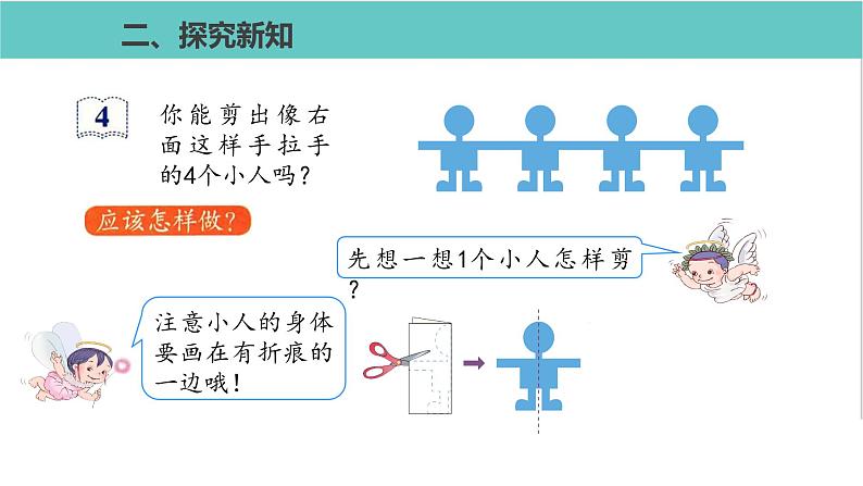 人教版二年级数学下册第3单元图形的运动折一折，剪一剪优质教学课件第6页