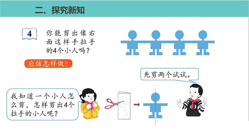 人教版二年级数学下册第3单元图形的运动折一折，剪一剪优质教学课件第7页