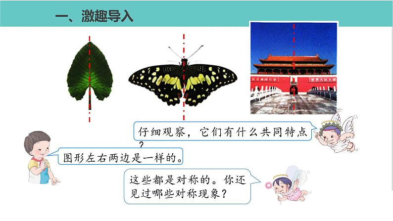 人教版二年级数学下册第3单元图形的运动轴对称图形优质教学课件第3页