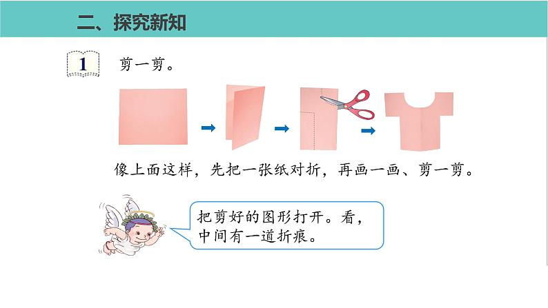 人教版二年级数学下册第3单元图形的运动轴对称图形优质教学课件第6页