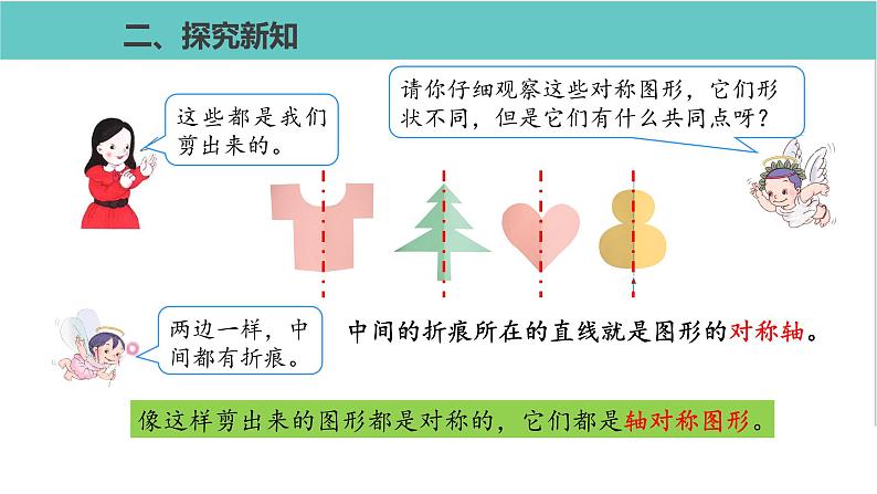 人教版二年级数学下册第3单元图形的运动轴对称图形优质教学课件第7页