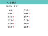 人教版二年级数学下册第4单元表内除法二练习课优质教学课件