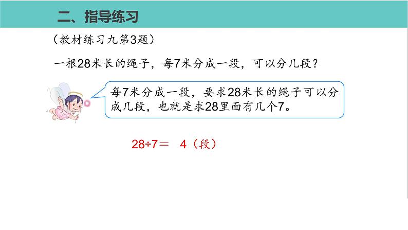 人教版二年级数学下册第4单元表内除法二练习课优质教学课件第4页