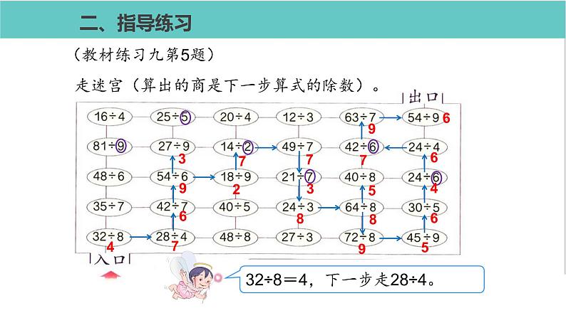 人教版二年级数学下册第4单元表内除法二练习课优质教学课件第5页