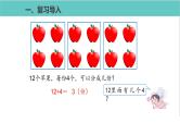 人教版二年级数学下册第4单元表内除法二解决问题优质教学课件