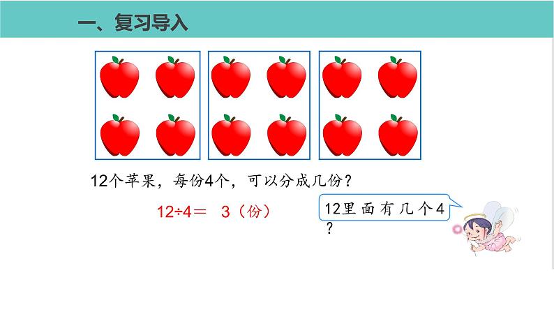 人教版二年级数学下册第4单元表内除法二解决问题优质教学课件第2页