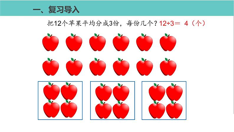 人教版二年级数学下册第4单元表内除法二解决问题优质教学课件第3页