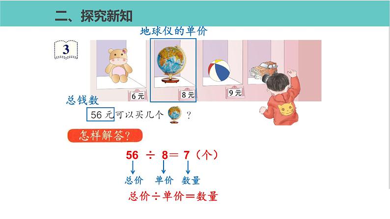 人教版二年级数学下册第4单元表内除法二解决问题优质教学课件第6页