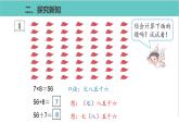 人教版二年级数学下册第4单元表内除法二用7、8的乘法口诀求商优质教学课件