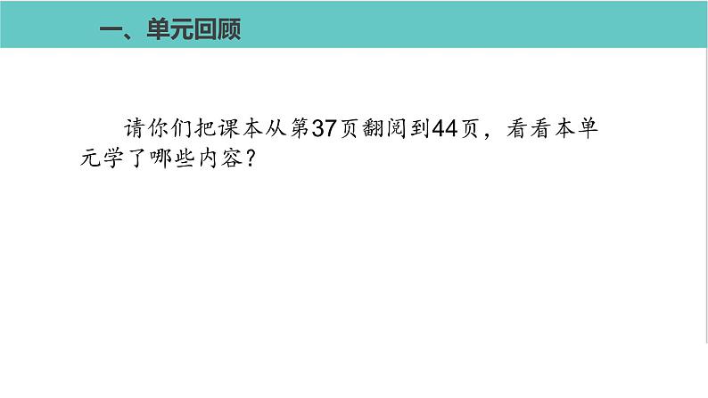 人教版二年级数学下册第4单元表内除法二整理和复习优质教学课件第2页