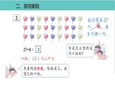 人教版二年级数学下册第4单元表内除法二用9的乘法口诀求商优质教学课件