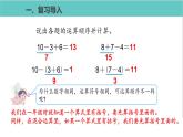 人教版二年级数学下册第5单元混合运算第3课优质教学课件